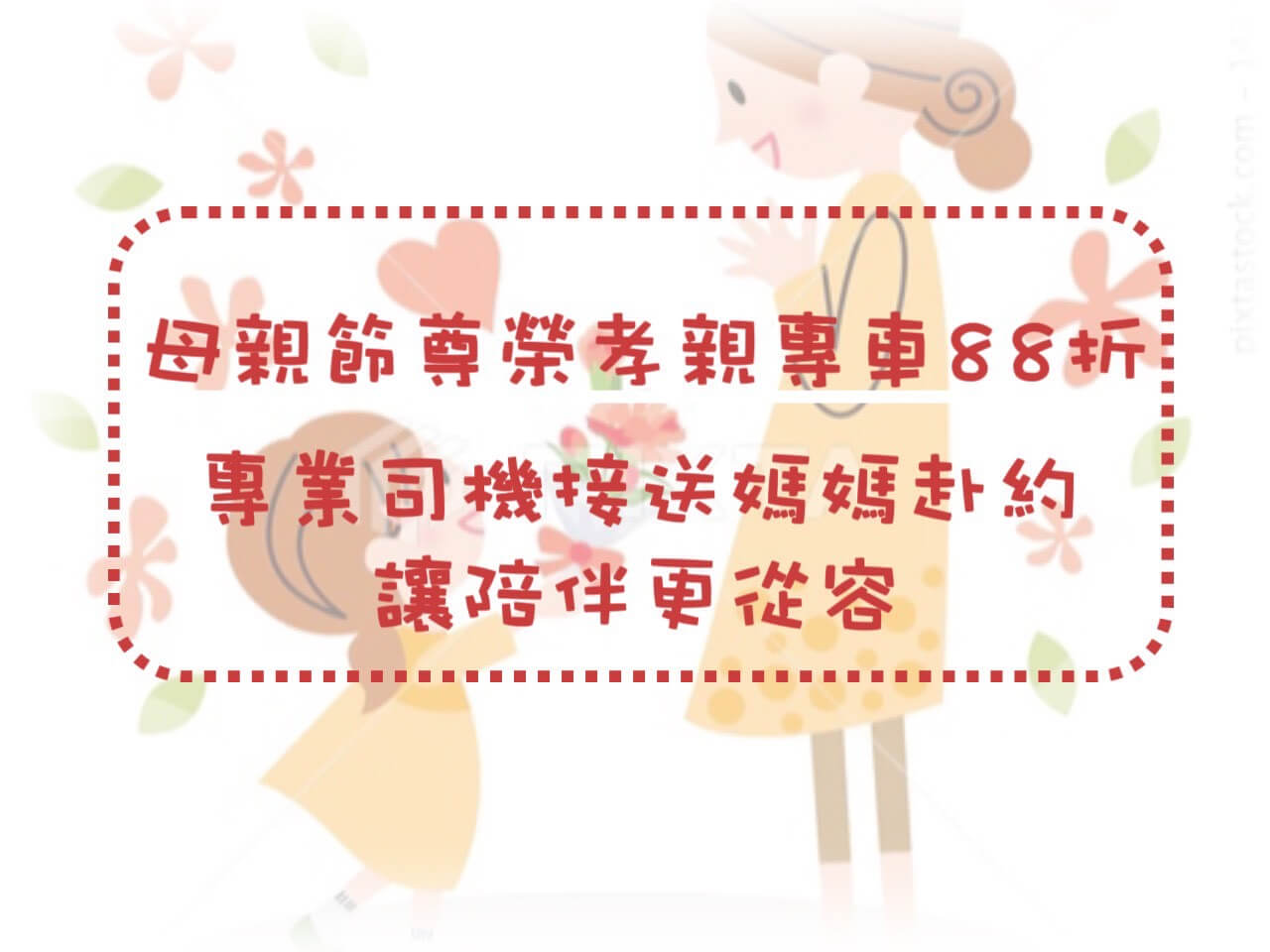 台中萬馬騰商務專車的服務快訊圖片